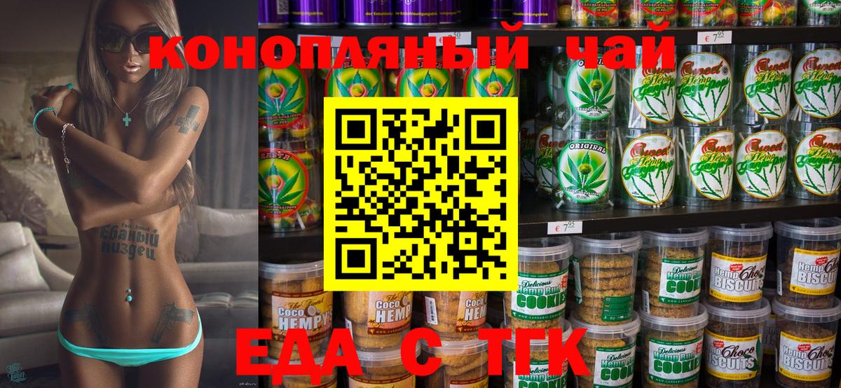 Еда ТГК конопля Горячий Ключ