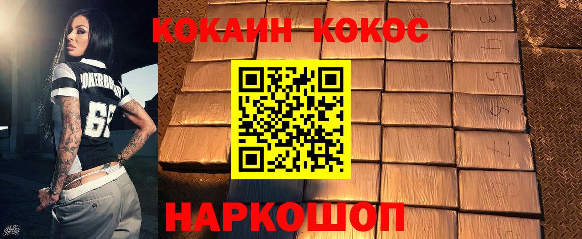 КОКАИН 97% Горячий Ключ
