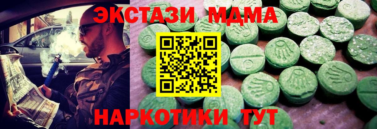 Ecstasy mix  ЭКСТАЗИ MDMA  Горячий Ключ  Вход с VPN 