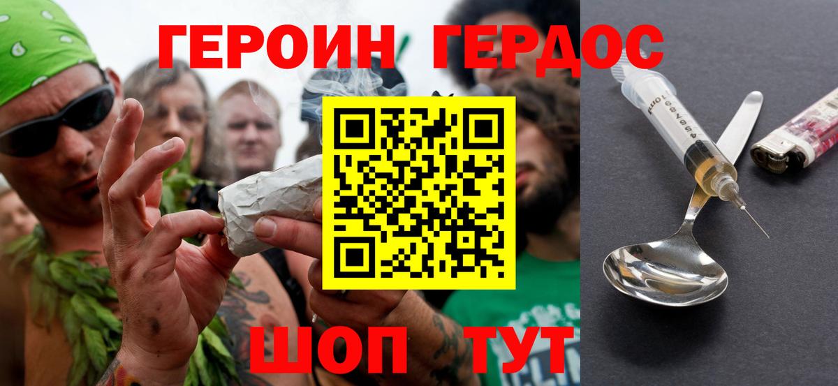 Героин герыч Горячий Ключ