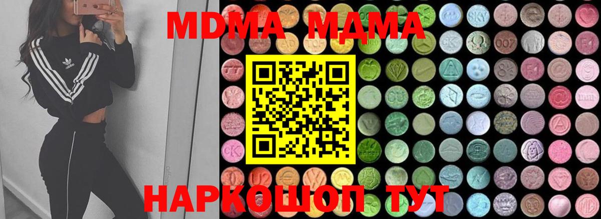 MDMA VHQ  Вход с VPN  Горячий Ключ  MDMA Molly 