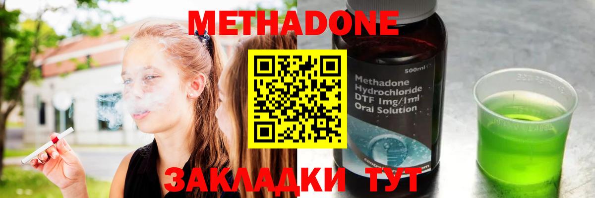 Горячий Ключ  МЕТАДОН methadone  Вход с VPN 